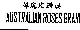 AUSTRALIAN ROSES BRAND
