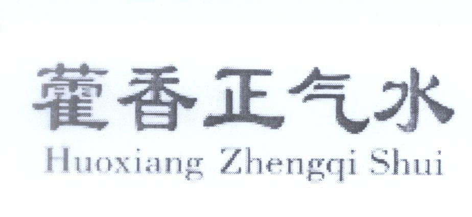 Huoxiang Zhengqi Shui [Huoxiang Zhengqi Shui]