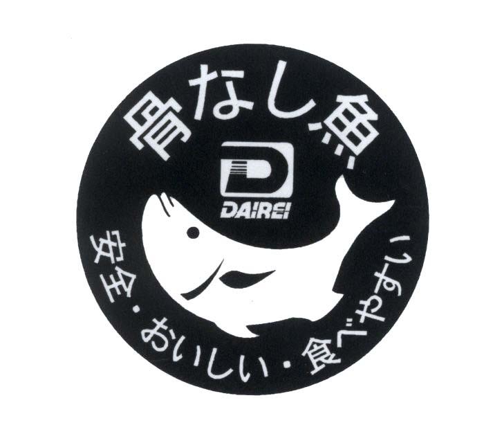 DAIREI D [HONENASHI SAKANA: Cá không có xương; ANZEN: an toàn, thận trọng; OISHII: ngon, đầy hương vị; TABEYASUI: dễ ăn]
