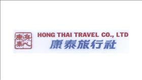 HONG THAI TRAVEL CO.,LTD [Hón thai lụi hàng sẹ: Công ty lữ hành Hong Thai, sánh sắm hón thai: thân tâm khang thái]