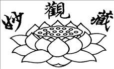 [miào: tốt đẹp; guãn:xem, quan sát; zàng:kho tàng, lưu trữ]