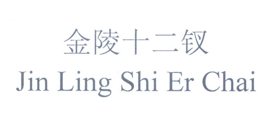 Jin Ling Shi Er Chai [Jin Ling Shi Er Chai]