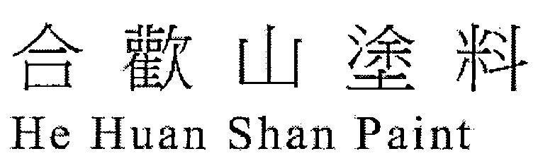 He Huan Shan Paint [Hé: phối hợp; Huan: vui vẻ; Shan: núi; Tú: áp dụng; Liào: vật liệu]