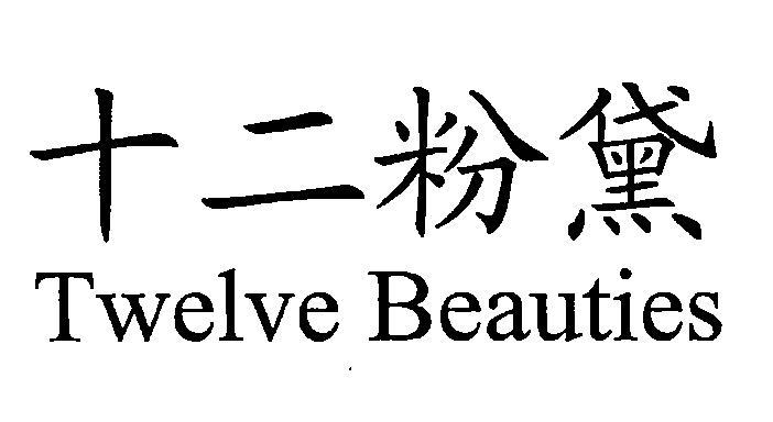 Twelve Beauties [shi'er: mười hai; fen dai: bột đen và trắng]