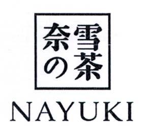 NAYUKI [Nai: nhưng; Xue: tuyết; Cha: trà]