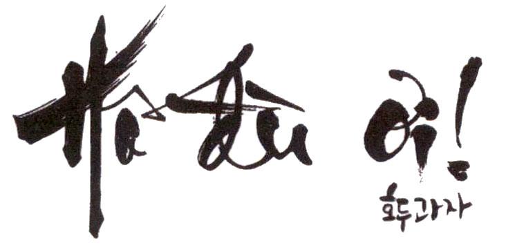 Hố đù ơi! [Hodu gwaja]