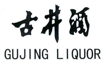 GUJING LIQUOR [gu: xa xưa, cổ đại; jing: giếng nước, điều lành; jiu: rượu]