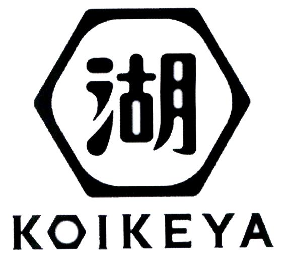KOIKEYA [ko: hồ]