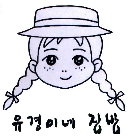 [Yugyeong-inejibbab: nhà hàng chuyên về món Hàn]