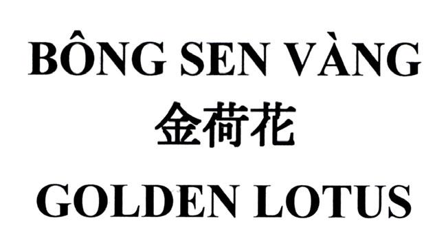 BÔNG SEN VÀNG GOLDEN LOTUS [Jīn héhuā: bông sen vàng]
