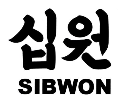 SIBWON [Sib Won: mười won]