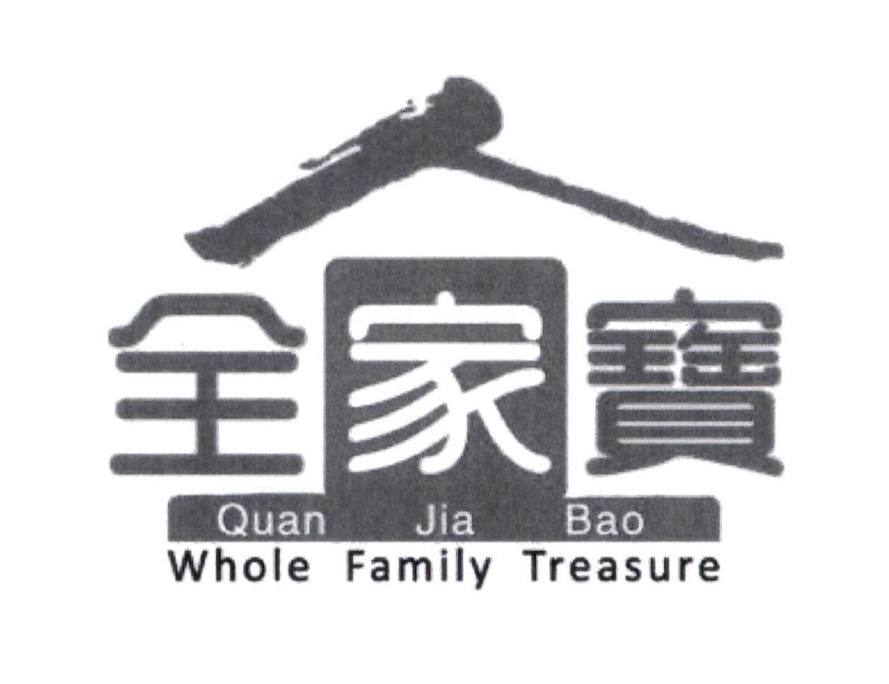 Quan Jia Bao [Quan Jia Bao: kho báu của gia đình] Whole Family Treasure